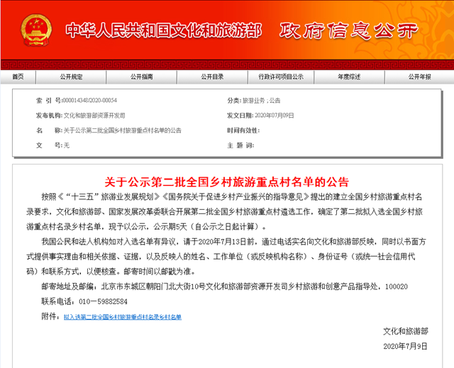 第二批全國鄉(xiāng)村旅游重點村名單公示，瀘州鳳凰湖村入選！(圖1)
