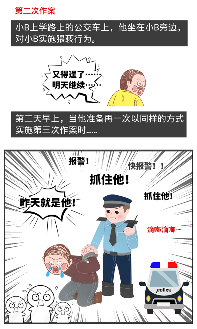 瀘州一男子公交車上猥褻兒童，獲刑7年6個月！(圖2)