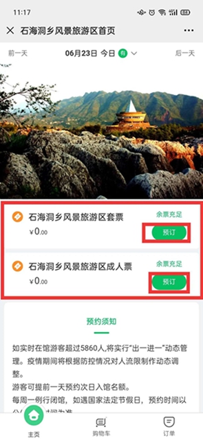 注意！宜賓興文石海、僰王山景區(qū)限流開放！(圖2)