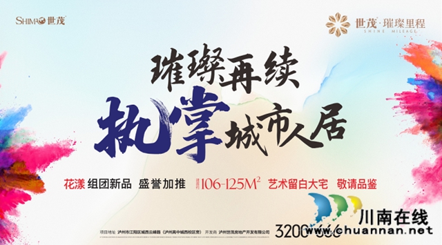 遇鑒璀璨 | 花漾組團新品，再次執(zhí)掌城市人居