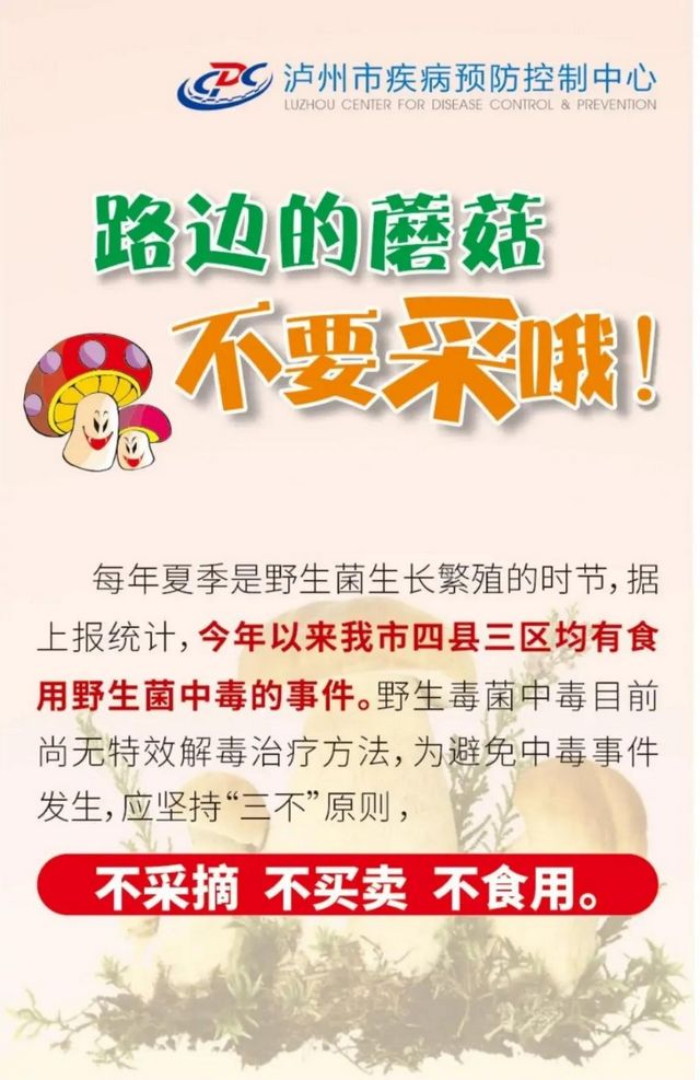 【緊急擴(kuò)散】蘑菇中毒頻發(fā)，這幾類千萬要小心！