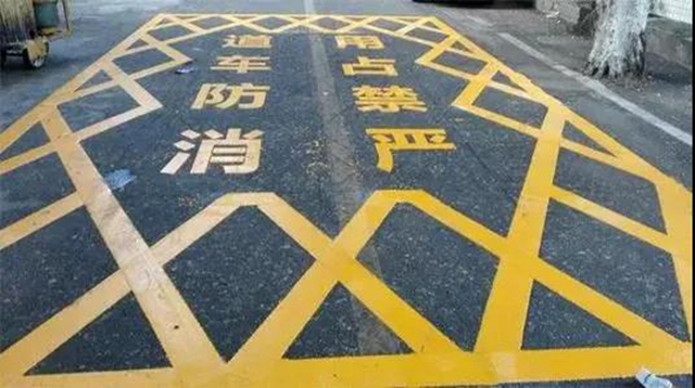 消防通道堵不得！自貢這小區(qū)向?qū)医滩桓恼甙l(fā)“驅(qū)逐令”