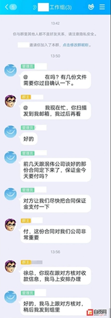 套路好深！自貢一公司財會被騙近50萬元(圖3)