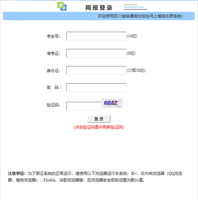 考生必看！志愿填報系統(tǒng)操作流程圖文解析(圖2)