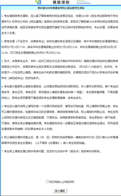 考生必看！志愿填報系統(tǒng)操作流程圖文解析(圖4)