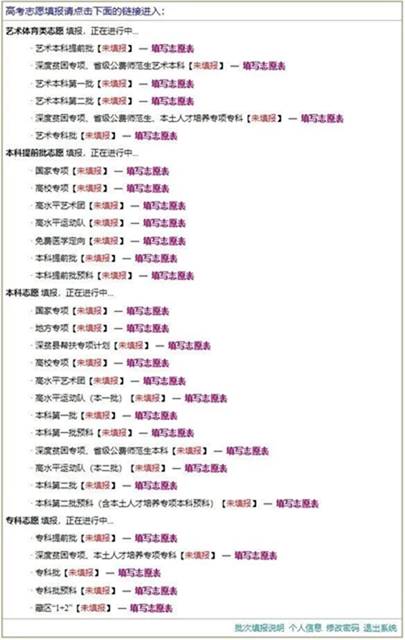 考生必看！志愿填報系統(tǒng)操作流程圖文解析(圖6)