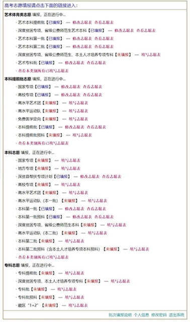 考生必看！志愿填報系統(tǒng)操作流程圖文解析(圖7)