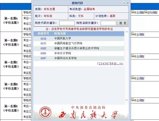 考生必看！志愿填報系統(tǒng)操作流程圖文解析(圖9)