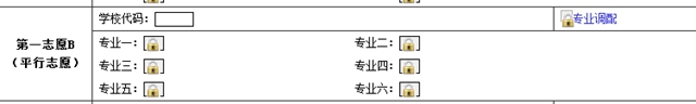 考生必看！志愿填報系統(tǒng)操作流程圖文解析(圖12)