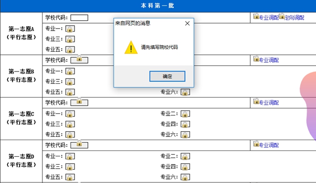 考生必看！志愿填報系統(tǒng)操作流程圖文解析(圖13)