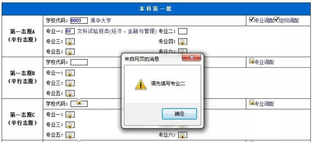 考生必看！志愿填報系統(tǒng)操作流程圖文解析(圖14)