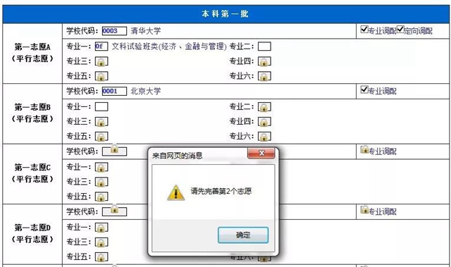 考生必看！志愿填報系統(tǒng)操作流程圖文解析(圖15)