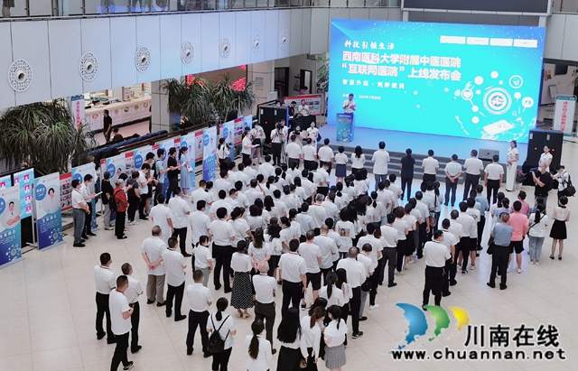 西南醫(yī)大中醫(yī)院“互聯(lián)網(wǎng)醫(yī)院”上線！足不出戶(hù)就能享受專(zhuān)家診斷