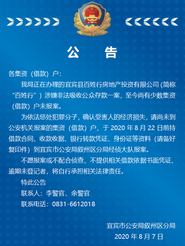 宜賓：這些人趕緊去報(bào)案！警方出公告了！