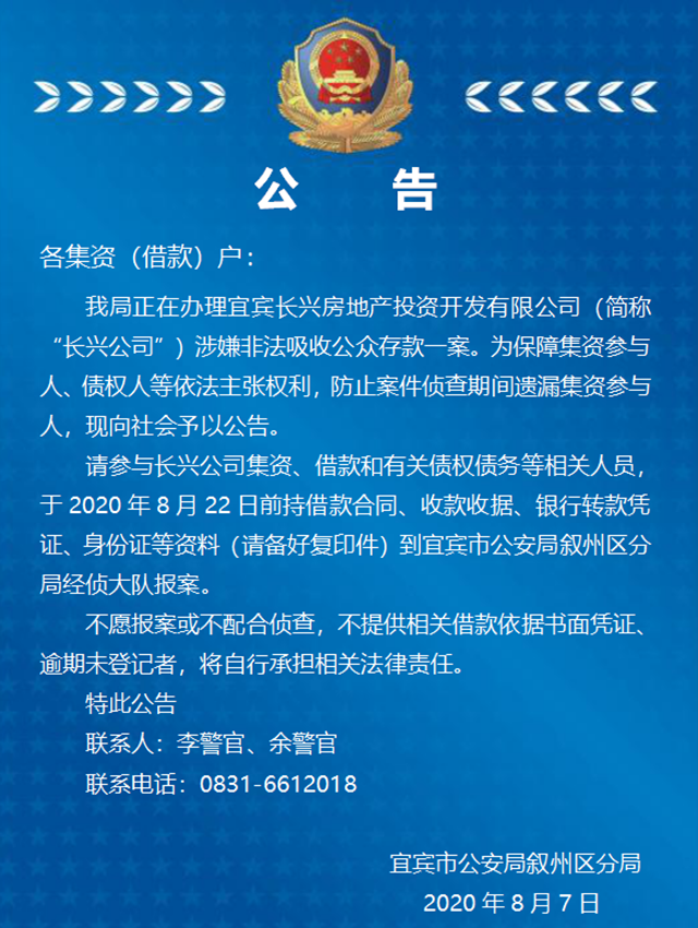 宜賓：這些人趕緊去報(bào)案！警方出公告了！(圖2)