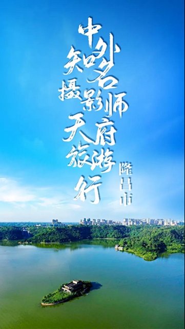 震撼！在中外攝影大咖眼里，內(nèi)江著名景區(qū)是這樣——(圖1)