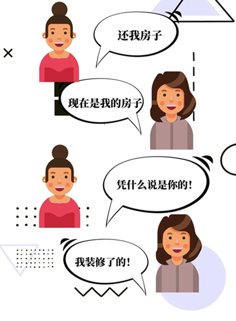 前夫死后，原配要求現(xiàn)任歸還房屋？！(圖3)