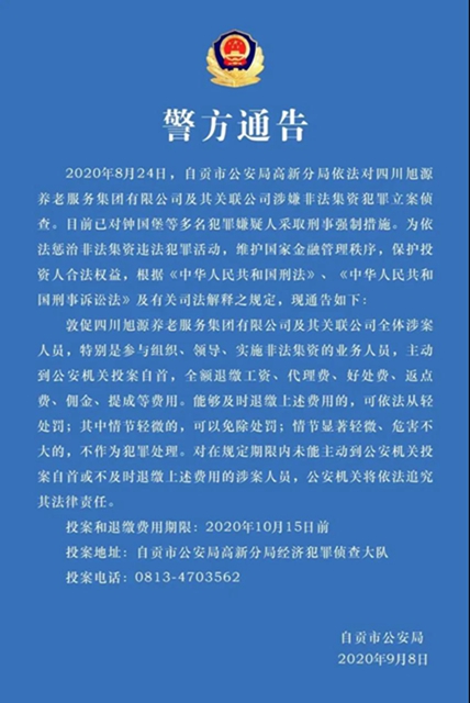 自貢警方發(fā)布通告，敦促這些人投案自首！