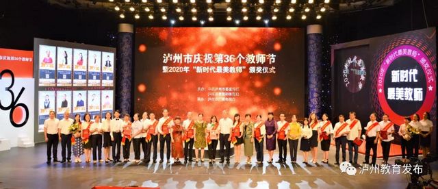 堅(jiān)守平凡，成就最美的事業(yè)|這10位老師被評(píng)為2020年瀘州市“新時(shí)代最美教師”
