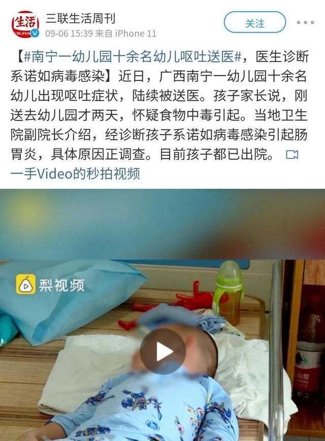 【關(guān)注】?jī)傻匕l(fā)生群體感染諾如病毒事件，進(jìn)入秋季，千萬(wàn)別放松警惕！