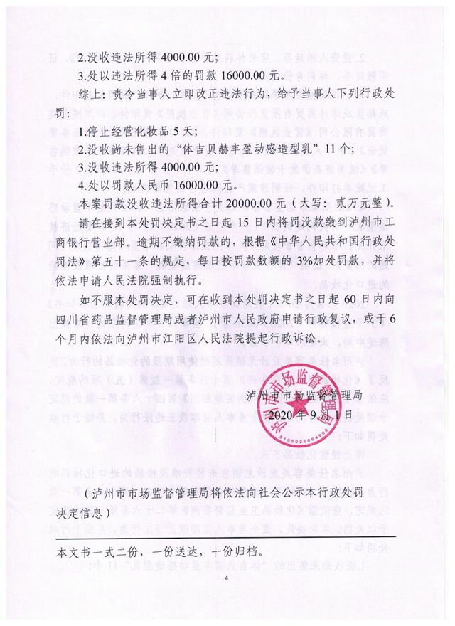 銷售過(guò)期、未經(jīng)批準(zhǔn)及檢驗(yàn)的“洋化妝品”，瀘州名仕美容美發(fā)沙龍被罰(圖4)