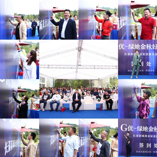 商業(yè)迭新 肇始未來 | 瀘州長濕新城商業(yè)配套推介會盛大啟幕！(圖2)