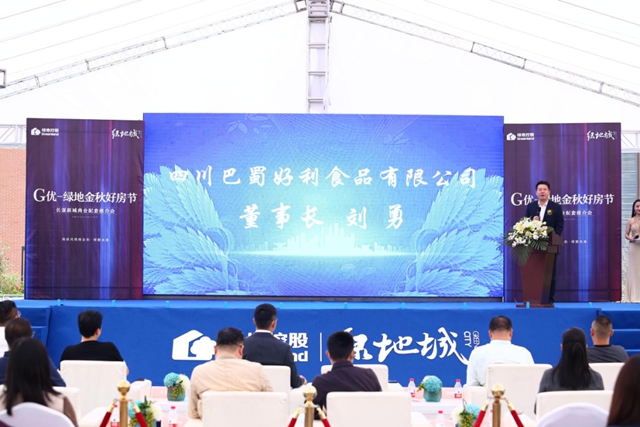 商業(yè)迭新 肇始未來 | 瀘州長濕新城商業(yè)配套推介會盛大啟幕！(圖5)