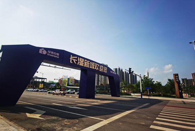 商業(yè)迭新 肇始未來 | 瀘州長濕新城商業(yè)配套推介會盛大啟幕！(圖11)
