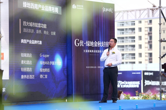 商業(yè)迭新 肇始未來 | 瀘州長濕新城商業(yè)配套推介會盛大啟幕！(圖8)