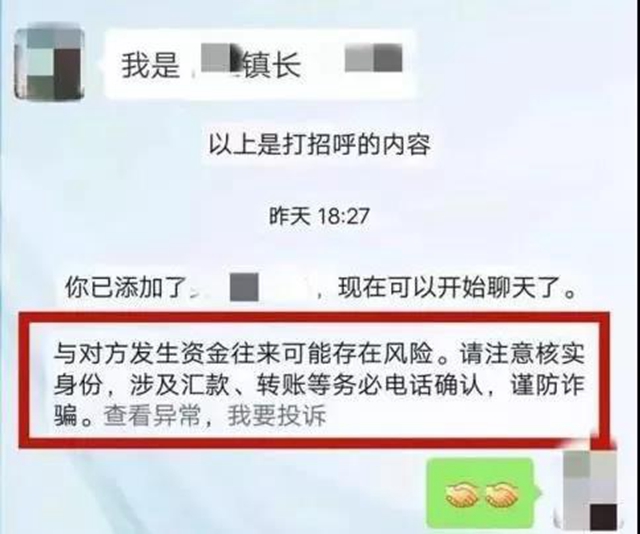 緊急提醒！宜賓有人冒充領(lǐng)導(dǎo)干部騙錢！聊天記錄曝光……