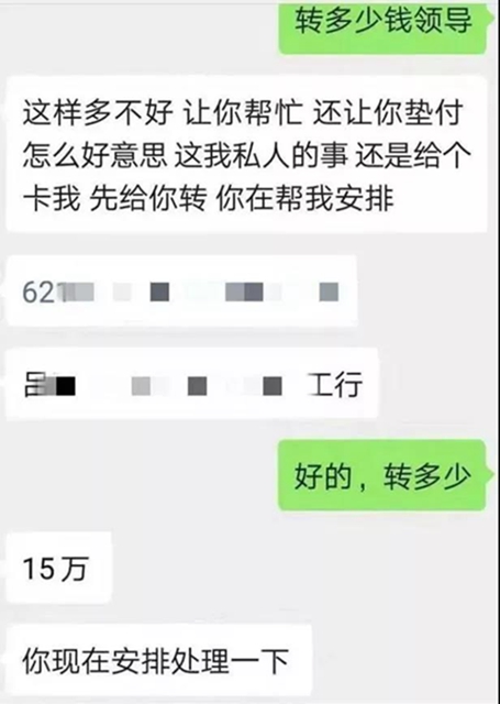 緊急提醒！宜賓有人冒充領(lǐng)導(dǎo)干部騙錢！聊天記錄曝光……(圖4)