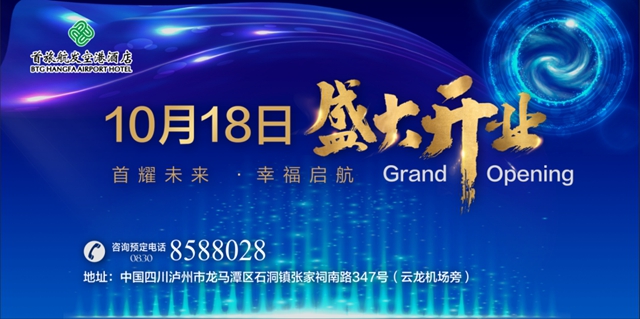 國慶中秋雙節(jié)嘉年華 首旅航發(fā)空港酒店邀您一起high起來！(圖8)
