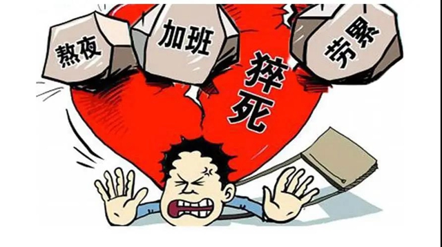 【擴(kuò)散】每年55萬人猝死？夜貓子們別再熬了！(圖3)