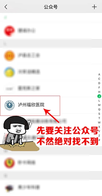 號外號外！福欣醫(yī)院開通線上預(yù)約掛號、繳費、查詢清單服務(wù)啦！(圖3)