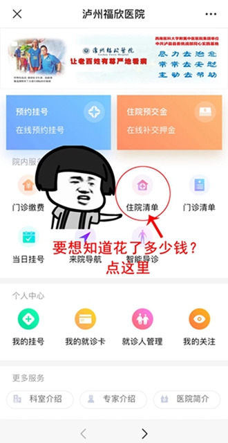 號外號外！福欣醫(yī)院開通線上預(yù)約掛號、繳費、查詢清單服務(wù)啦！(圖4)