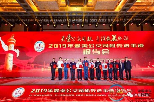 23年，愛一世！瀘州公交陳艷榮獲全國“最美公交司機”稱號！(圖1)