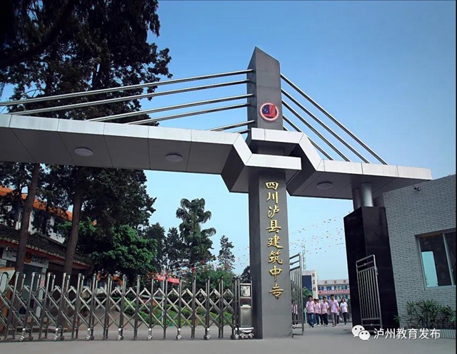 院校風(fēng)采｜瀘縣建校：服務(wù)產(chǎn)業(yè)培養(yǎng)高素質(zhì)人才，建設(shè)高品質(zhì)職教名校