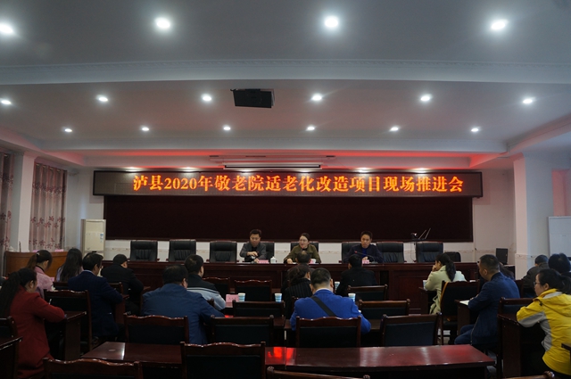 瀘縣2020年敬老院適老化改造項(xiàng)目現(xiàn)場推進(jìn)會(huì)在立石鎮(zhèn)召開(圖1)