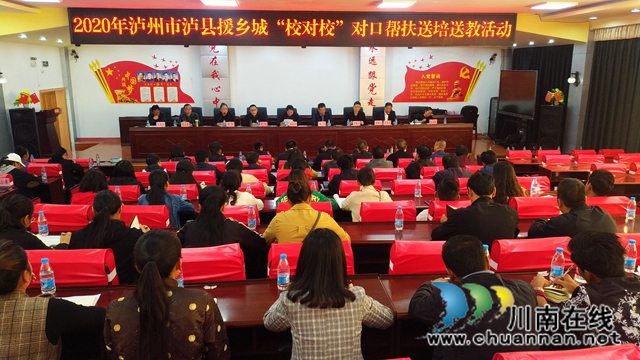 瀘縣校長(zhǎng)組團(tuán)鄉(xiāng)城送培 瀘州援藏支教再升級(jí)(圖1)