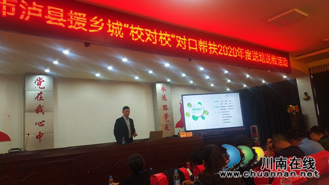 瀘縣校長(zhǎng)組團(tuán)鄉(xiāng)城送培 瀘州援藏支教再升級(jí)(圖3)