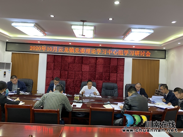 瀘縣云龍鎮(zhèn)召開踐行社會主義核心價值觀專題中心組學(xué)習(xí)會(圖1)