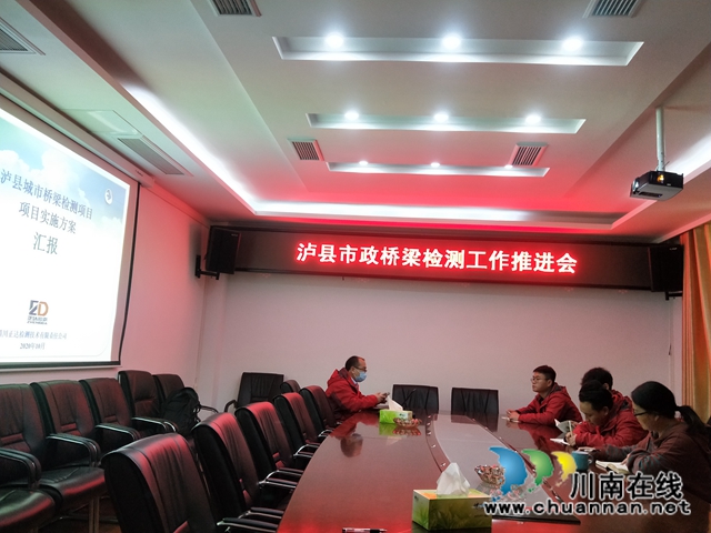 瀘縣綜合行政執(zhí)法局召開瀘縣市政橋梁檢測(cè)工作推進(jìn)會(huì)(圖1)