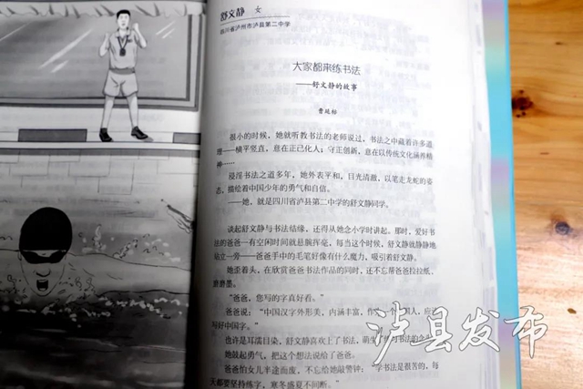 為她點(diǎn)贊！瀘縣這個(gè)學(xué)生事跡刊入中央文明辦編創(chuàng)書籍(圖4)