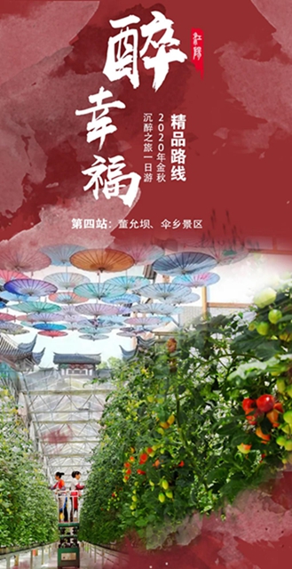 不醉不歸！江陽(yáng)沉醉之旅一日游精品線路來了(圖13)