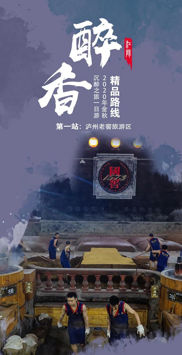 不醉不歸！江陽(yáng)沉醉之旅一日游精品線路來了(圖1)