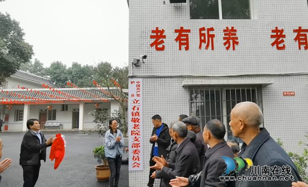 瀘縣首個(gè)養(yǎng)老機(jī)構(gòu)聯(lián)合黨支部在立石鎮(zhèn)成立(圖1)