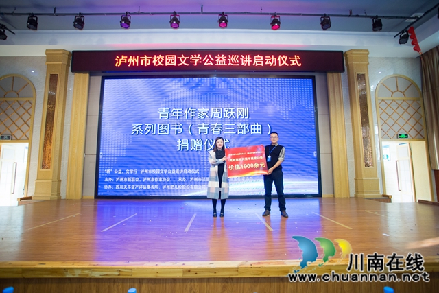 “‘新’公益，文學行，瀘州市校園文學公益巡講”啟動儀式在淡思學校舉行(圖3)