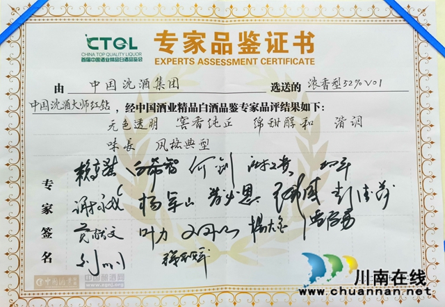 中國(guó)酒業(yè)大國(guó)工匠頒獎(jiǎng)盛典，瀘州這位老酒匠榜上有名！(圖6)
