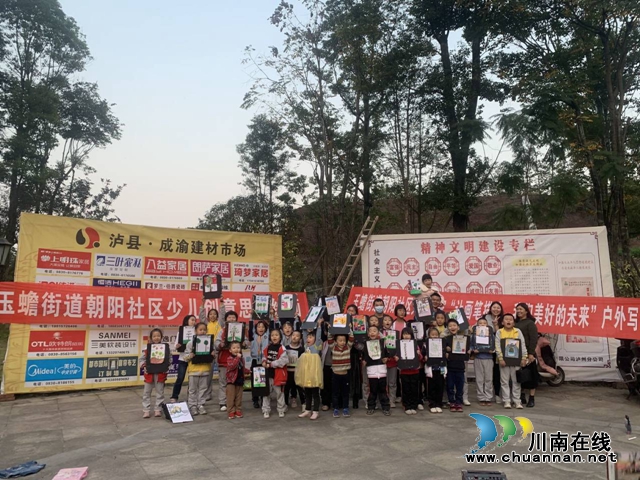瀘縣玉蟾街道開展戶外兒童繪畫寫真活動(圖3)