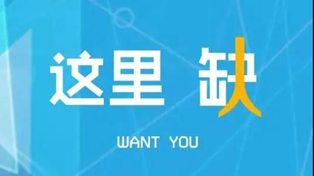 【招人】西南醫(yī)大中醫(yī)院又開始招人了，名額有限哦！